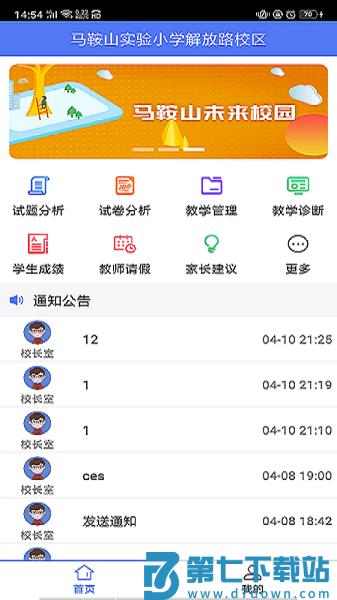 博乐学app教师端官方
