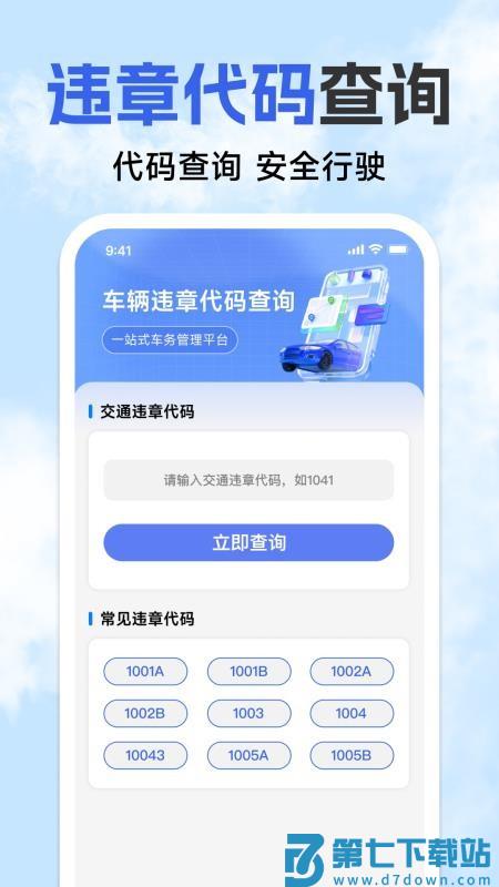 123违章免费速查手机版