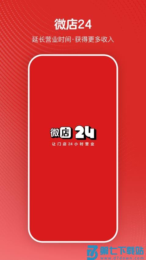 微店24官方版v1.7.60.0 1