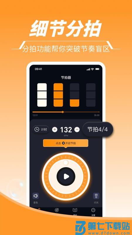 节拍器Tem+官方版v1.1.5 4