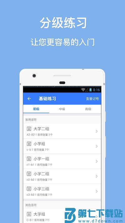 口袋五线谱app v3.1.2 安卓官方版 3