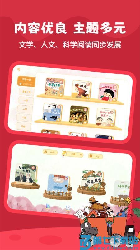 好爸爸分级阅读官网版v1.0.4 3