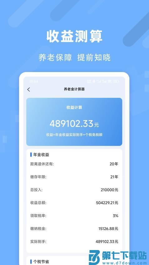 退休养老助手官网版