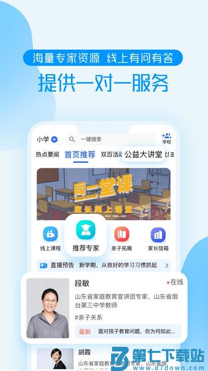 养教有方官方版 v3.4.1 安卓版 0