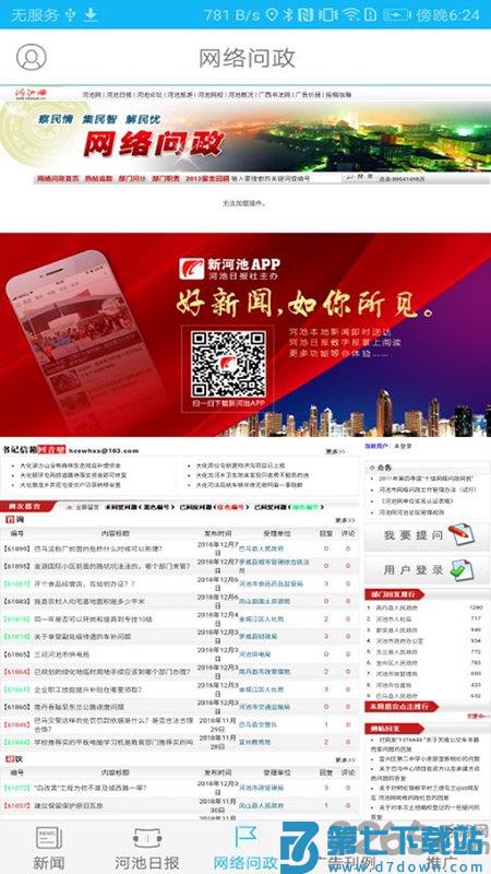 新河池客户端 v4.1.5 安卓最新版 2