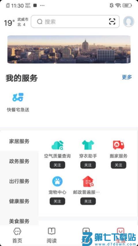 数字武威免费版v2.8.5 1