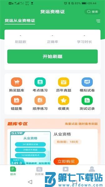 网约车司机题库app