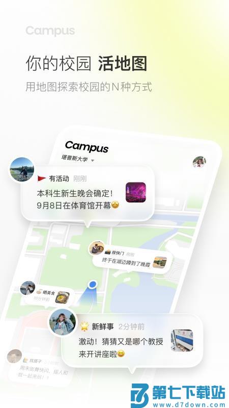 Campus官方版v1.1.1 4