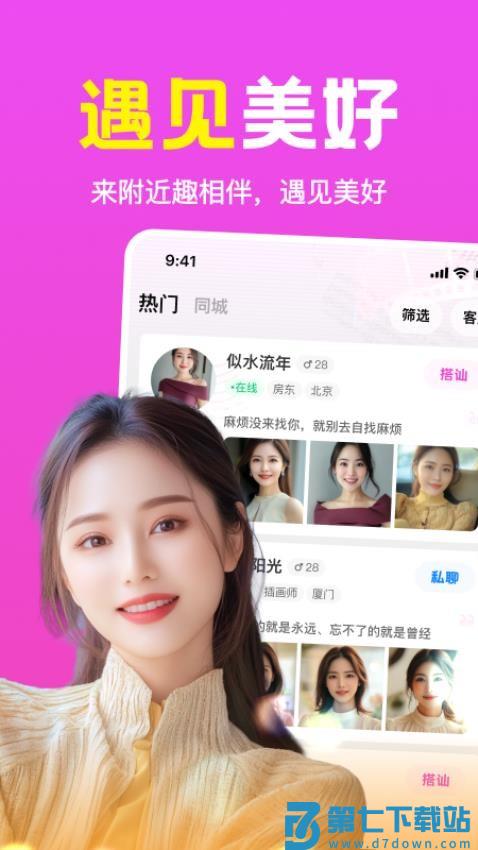 附近趣相伴最新版