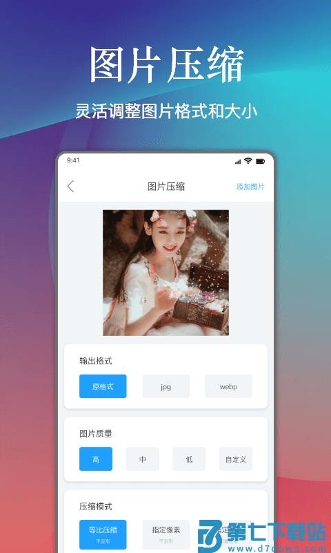 小丸工具箱手机版 v2.2安卓版 1