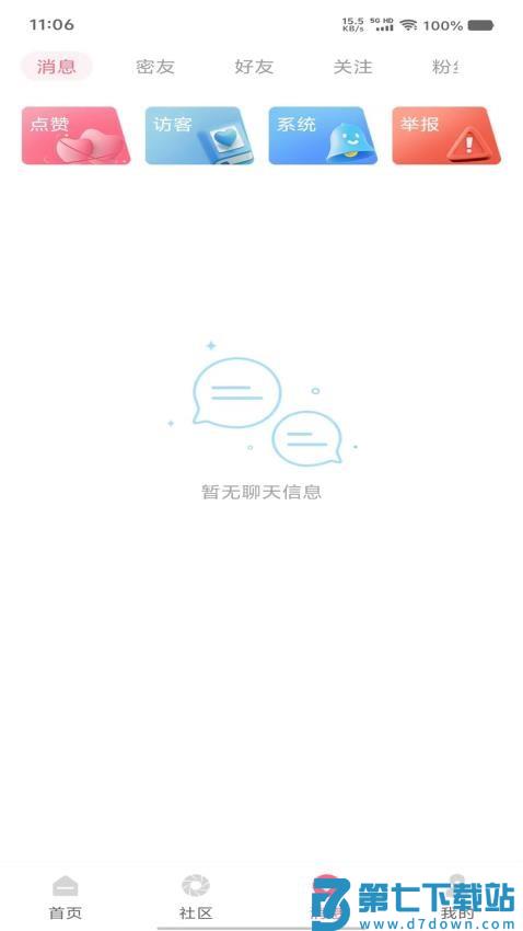 亲语手机版v2.1.0 3