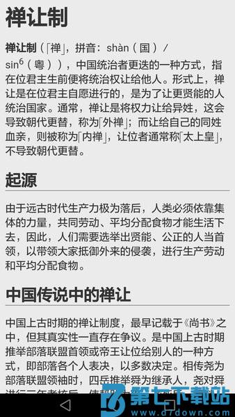 历史知识大全手机版v4.7.8 2