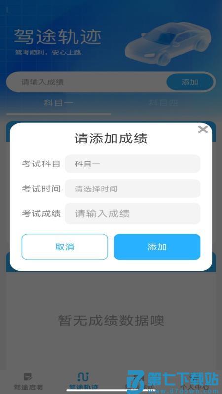 行路达免费版v1.0.0 4
