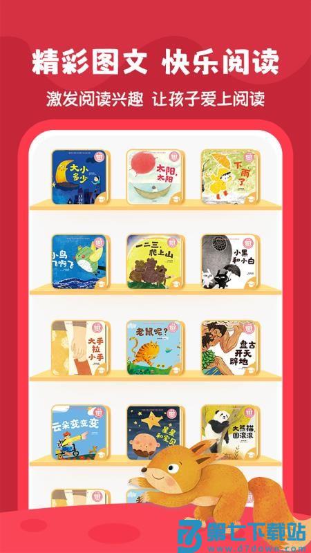 好爸爸分级阅读官网版