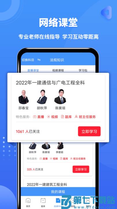 一级建造师助手最新版 v3.3.8.100 安卓版 2
