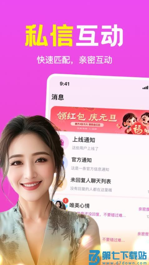 附近趣相伴最新版v1.2.03 3