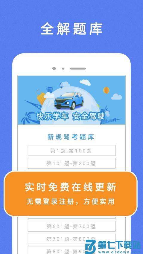 通关驾考官方版v1.1.15 3