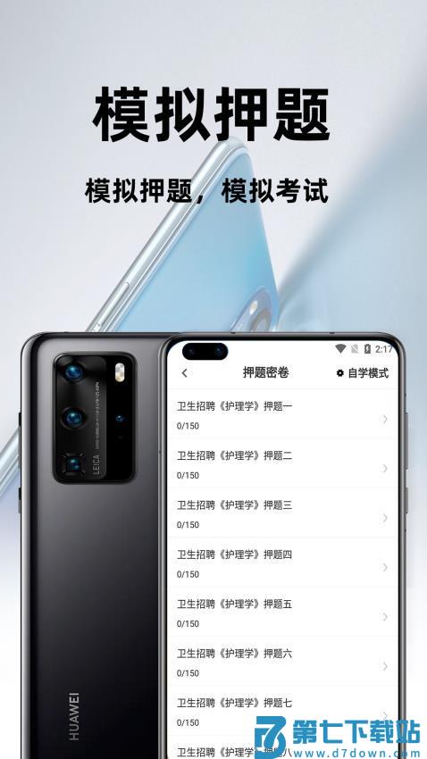 护理专业知识百分题库官网版v2.6.0 2