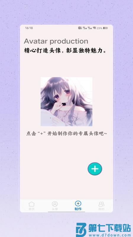 做头像软件免费版v1.0 2