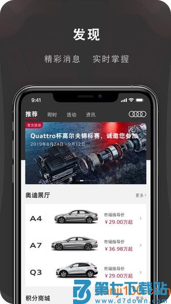 MyAudi手机端(一汽奥迪)v5.4.0 2