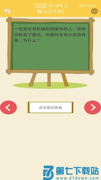 精品笑话大全软件v1.044 3