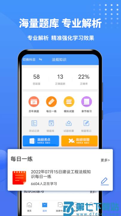 一级建造师助手最新版 v3.3.8.100 安卓版 4