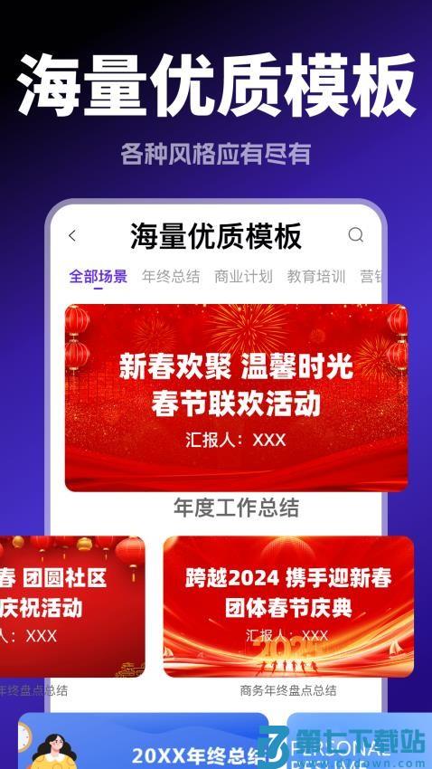 Aippt模版生成手机版v1.0.7 2