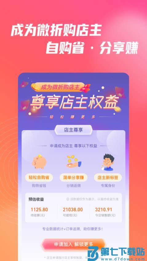 微折购最新版v3.2.9 1