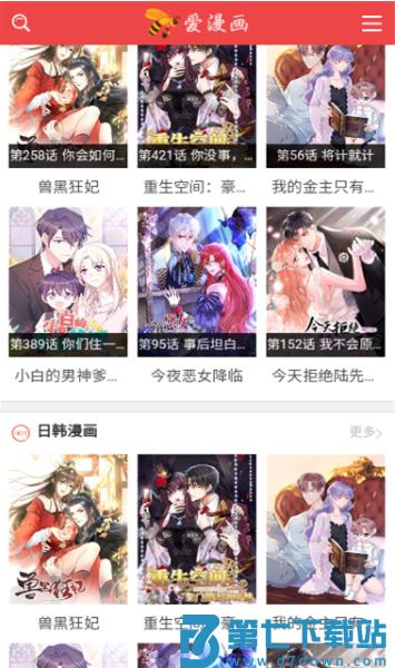 i漫画 v1.0 手机版 1