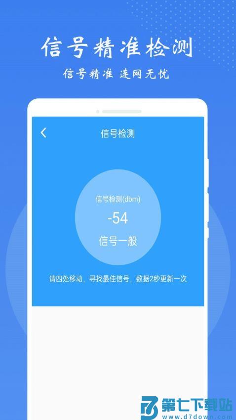 WiFi无线钥匙免费版v1.72 2