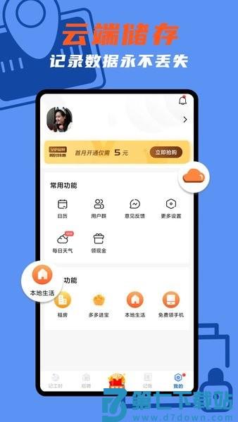 小时工时记录安卓版v1.9.3 2