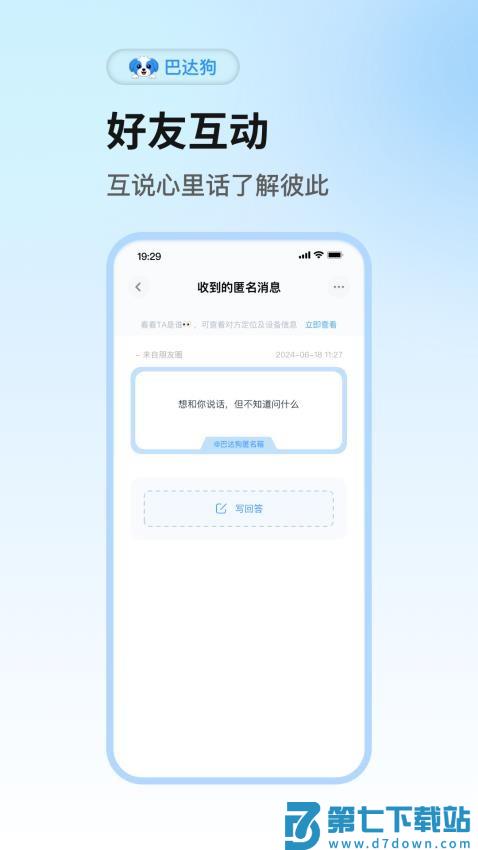 巴达狗官网版v2.8.7 2