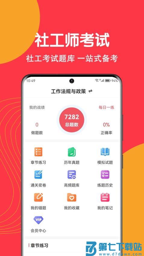 社工刷题狗免费版v5.0.0 4