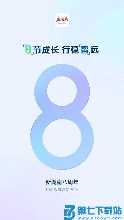 新湖南客户端 v12.0.1 安卓官方版 0