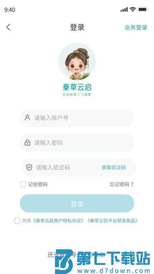 秦草云启官网版 v1.0.0 0