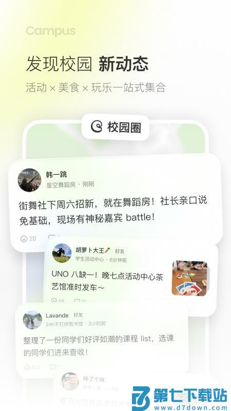 Campus官方版v1.1.1 3