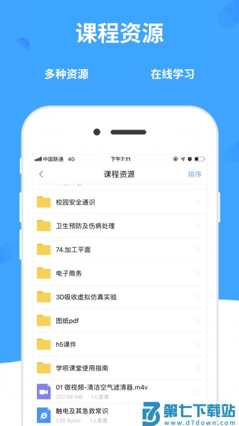 学呗课堂最新版v5.0.3 1