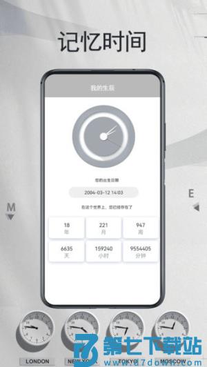 我的时间计划 v5.0 安卓版 0