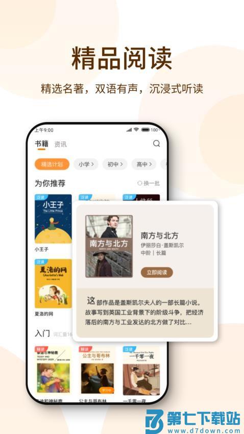 萝卜阅读最新版