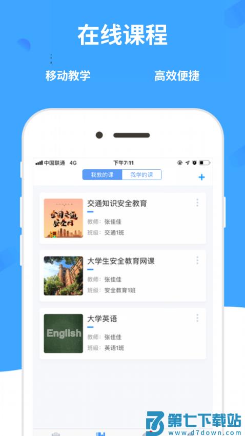 学呗课堂最新版