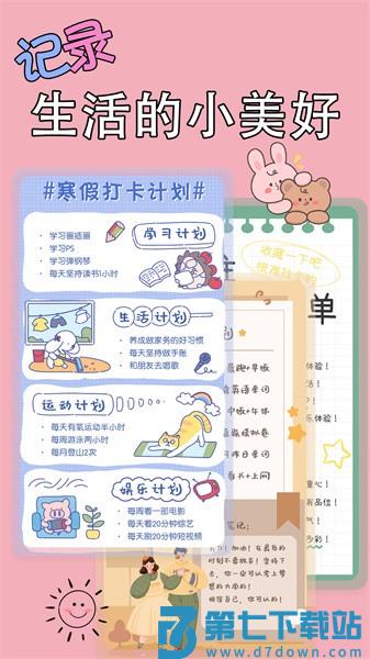 星恋手账app