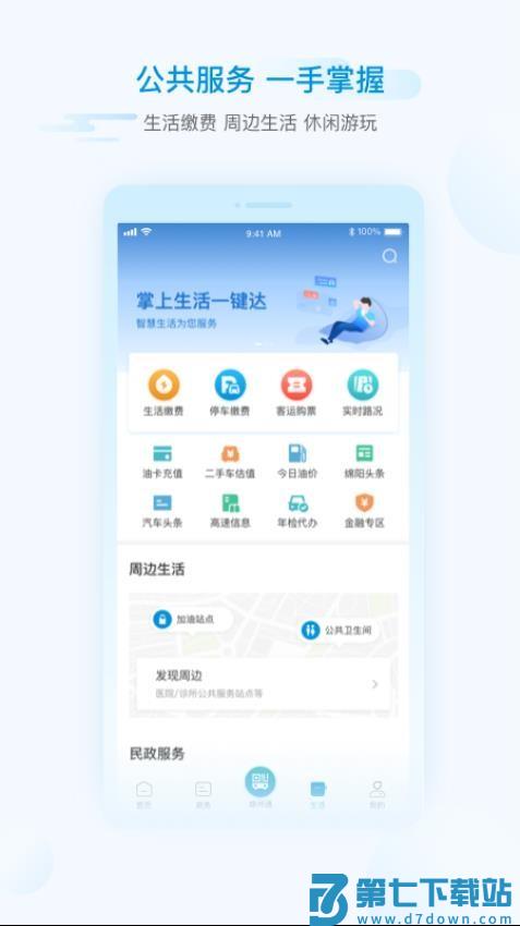 i绵阳手机客户端(预约新冠疫苗)v1.6.6 1