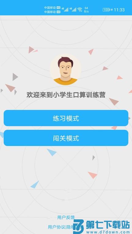 数学帮口算最新版 v1.056 安卓版 3