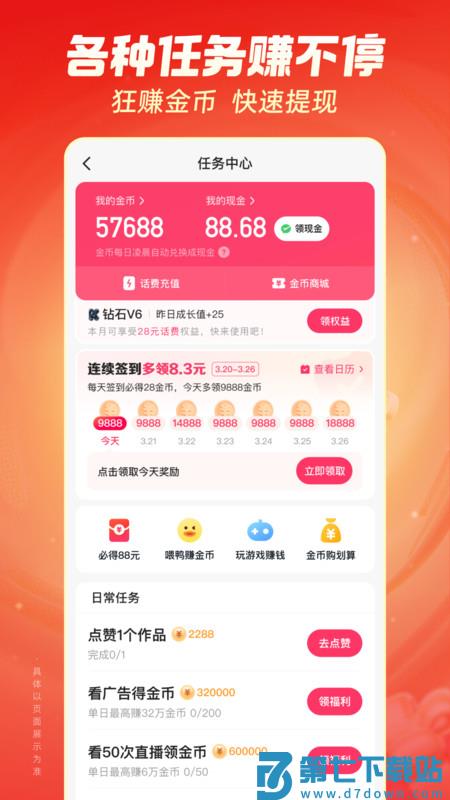 快手极速版赚钱领现金官方版 v13.8.40.10657 安卓最新版 0