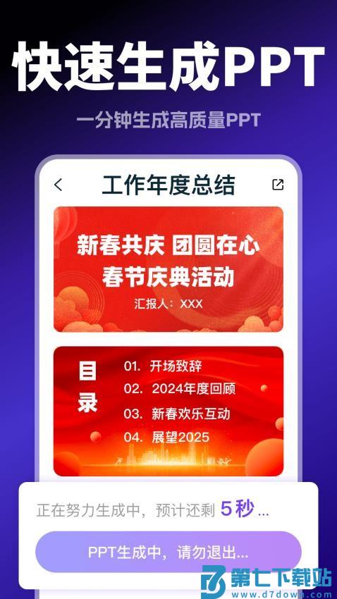 Aippt模版生成手机版v1.0.7 1