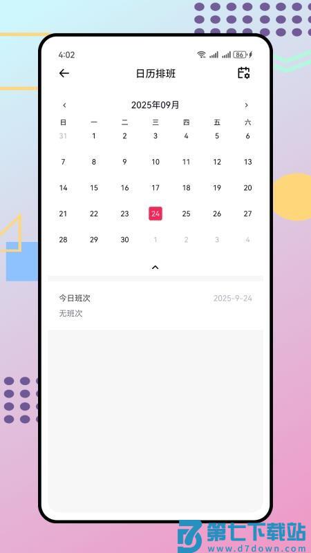 人事通官方版v1.0.0 2