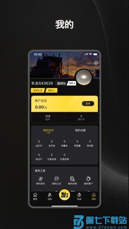 收车帮客户端v2.1.1 1