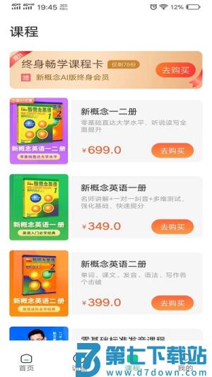 新概念英语AI版 v2.4.0 安卓版 1