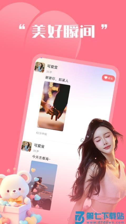 同城珍遇官网版v1.4.9 3