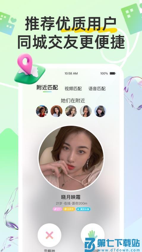 同城趣交友官方版v8.3.923 1